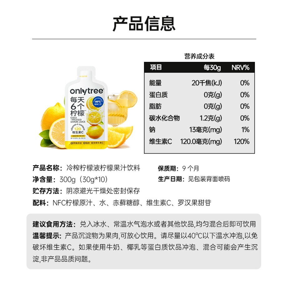 【佳瑞發onlytree冷榨檸檬液 濃縮汁NFC冷萃原液含維生素C】台灣出貨-細節圖5