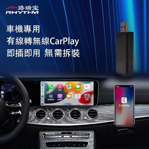 2023版 [路瑞寶] ⚡️ 無線CarPlay轉接器 CarPlay 有線轉無線🎯適用各大車系