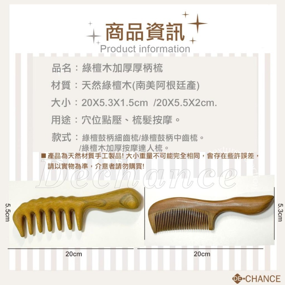 天然綠檀木 加厚鼓柄 寬齒梳 綠壇木梳🧡綠檀經絡按摩梳  整木梳 拼接梳 梳髮頭部按摩器/款可選+De.Chance-細節圖2