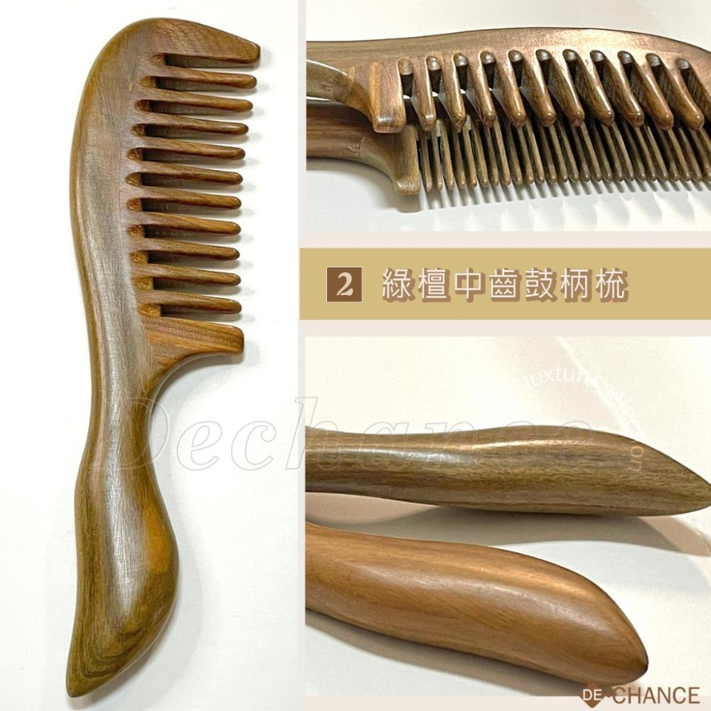 天然綠檀木 加厚鼓柄 寬齒梳 綠壇木梳🧡綠檀經絡按摩梳  整木梳 拼接梳 梳髮頭部按摩器/款可選+De.Chance-細節圖3