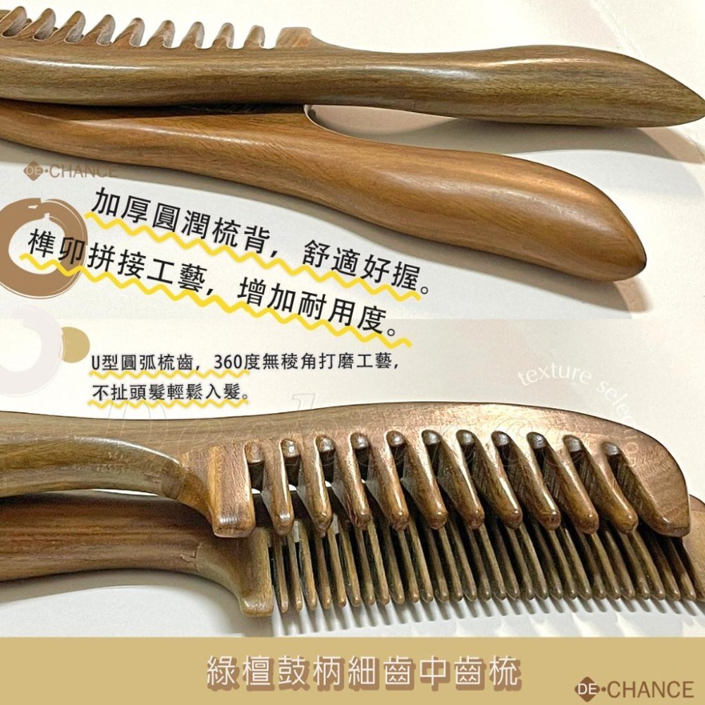 天然綠檀木 加厚鼓柄 寬齒梳 綠壇木梳🧡綠檀經絡按摩梳  整木梳 拼接梳 梳髮頭部按摩器/款可選+De.Chance-細節圖6