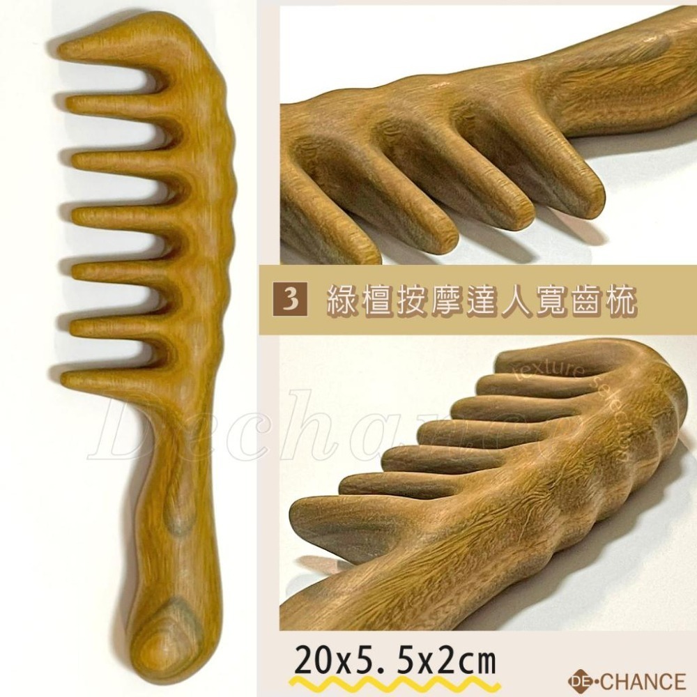 天然綠檀木 加厚鼓柄 寬齒梳 綠壇木梳🧡綠檀經絡按摩梳  整木梳 拼接梳 梳髮頭部按摩器/款可選+De.Chance-細節圖7