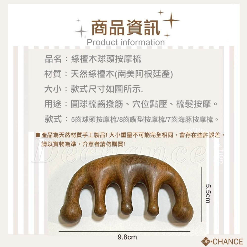 【綠檀木寬齒按摩梳】綠檀按摩梳 天然綠檀木 寬齒 球頭按摩梳 木梳 頭皮按摩 高檔加厚 經絡按摩頭皮梳De.晶選-細節圖3
