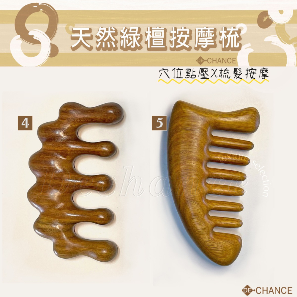 【綠檀木寬齒按摩梳】綠檀按摩梳 天然綠檀木 寬齒 球頭按摩梳 木梳 頭皮按摩 高檔加厚 經絡按摩頭皮梳De.晶選-細節圖11