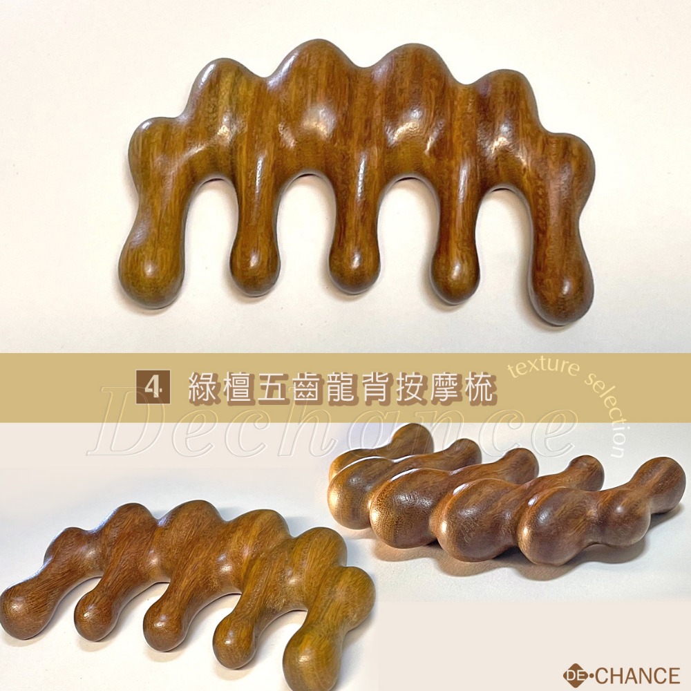 4.綠檀木5齒龍背按摩梳