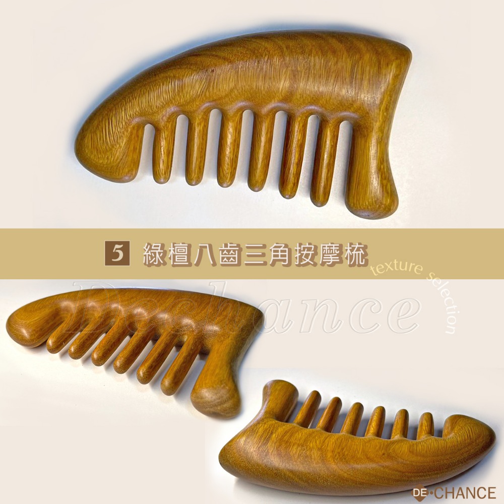 5.綠檀木8齒三角按摩梳