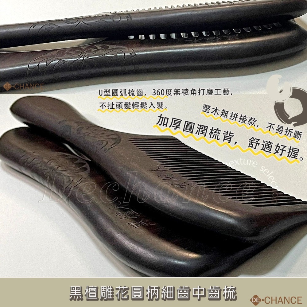 天然黑檀木 高檔 圓柄中齒梳 木梳 黑檀螺鈿工藝彩貝梳 黑檀雕刻圓柄梳 整木梳 榫卯拼接梳 /款可選+DeChance-細節圖5