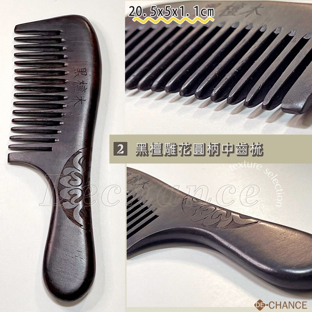 天然黑檀木 高檔 圓柄中齒梳 木梳 黑檀螺鈿工藝彩貝梳 黑檀雕刻圓柄梳 整木梳 榫卯拼接梳 /款可選+DeChance-細節圖8