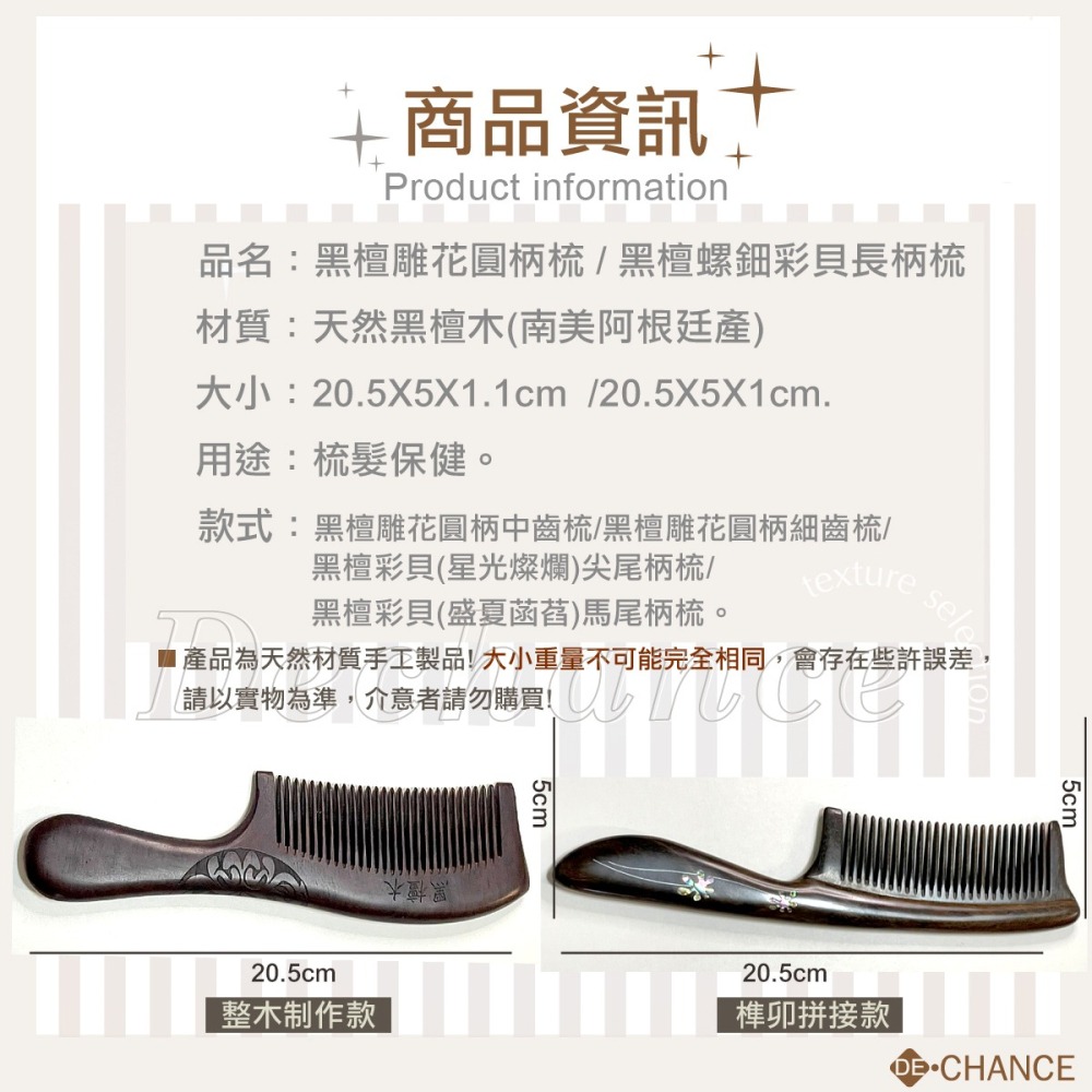 天然黑檀木 高檔 圓柄中齒梳 木梳 黑檀螺鈿工藝彩貝梳 黑檀雕刻圓柄梳 整木梳 榫卯拼接梳 /款可選+DeChance-細節圖3