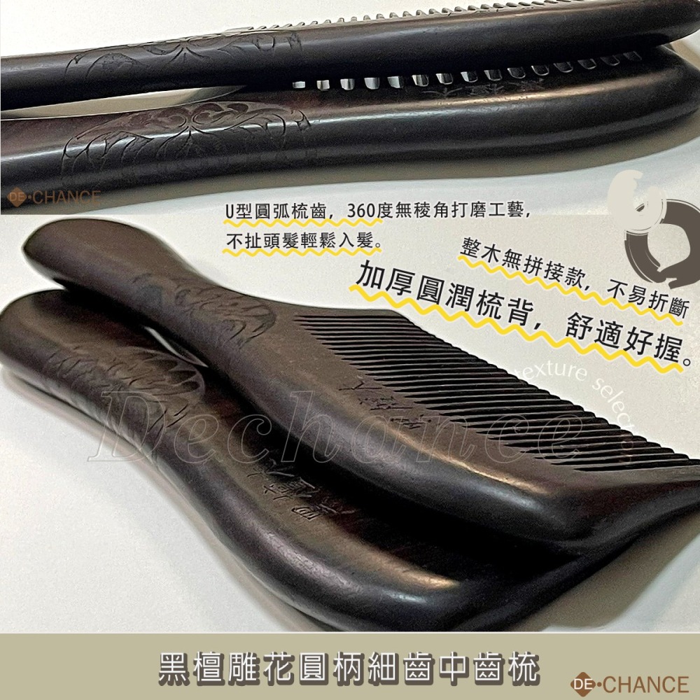 天然黑檀木 高檔 圓柄中齒梳 木梳 黑檀螺鈿工藝彩貝梳 黑檀雕刻圓柄梳 整木梳 榫卯拼接梳 /款可選+DeChance-細節圖5