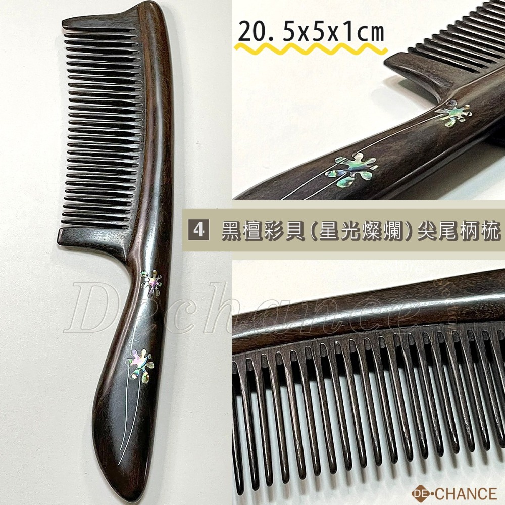 天然黑檀木 高檔 圓柄中齒梳 木梳 黑檀螺鈿工藝彩貝梳 黑檀雕刻圓柄梳 整木梳 榫卯拼接梳 /款可選+DeChance-細節圖6