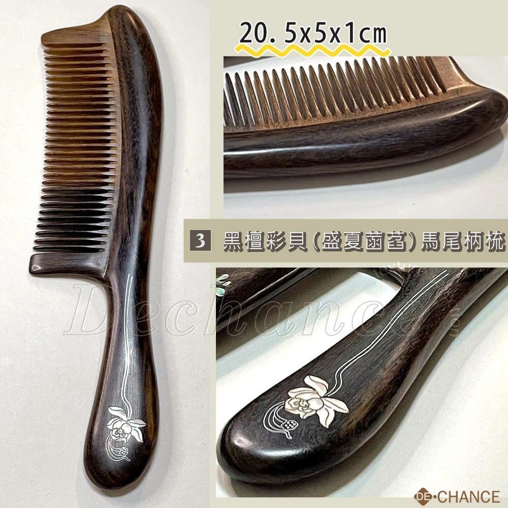 天然黑檀木 高檔 圓柄中齒梳 木梳 黑檀螺鈿工藝彩貝梳 黑檀雕刻圓柄梳 整木梳 榫卯拼接梳 /款可選+DeChance-細節圖7