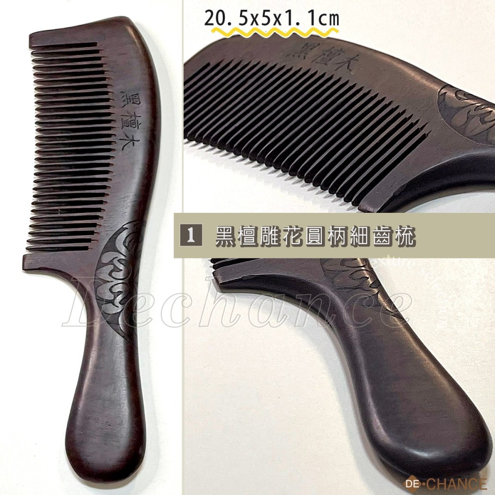 天然黑檀木 高檔 圓柄中齒梳 木梳 黑檀螺鈿工藝彩貝梳 黑檀雕刻圓柄梳 整木梳 榫卯拼接梳 /款可選+DeChance-細節圖9