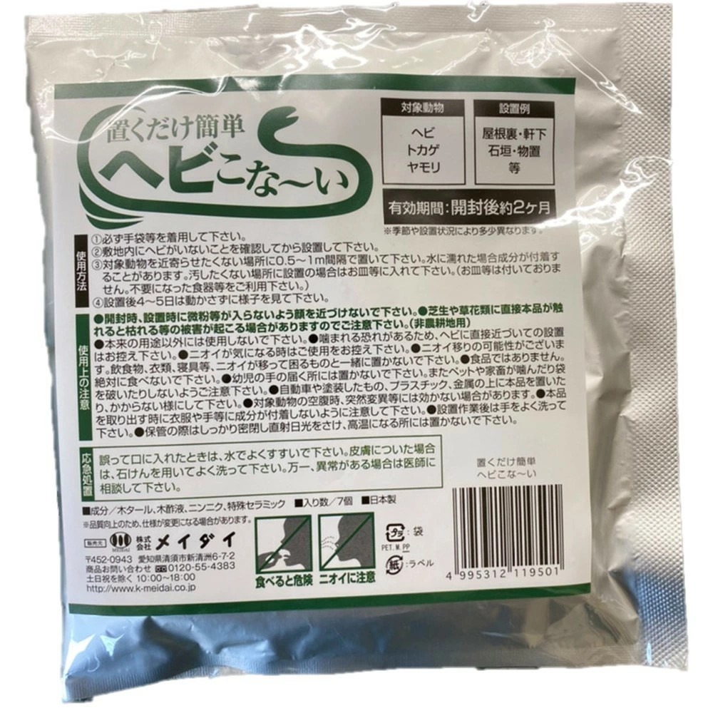 日本製 蛇類蜥蜴蜥蜴無毒驅離劑 驅離各種蛇類與蜥蜴超好用 效果可達60天-細節圖3