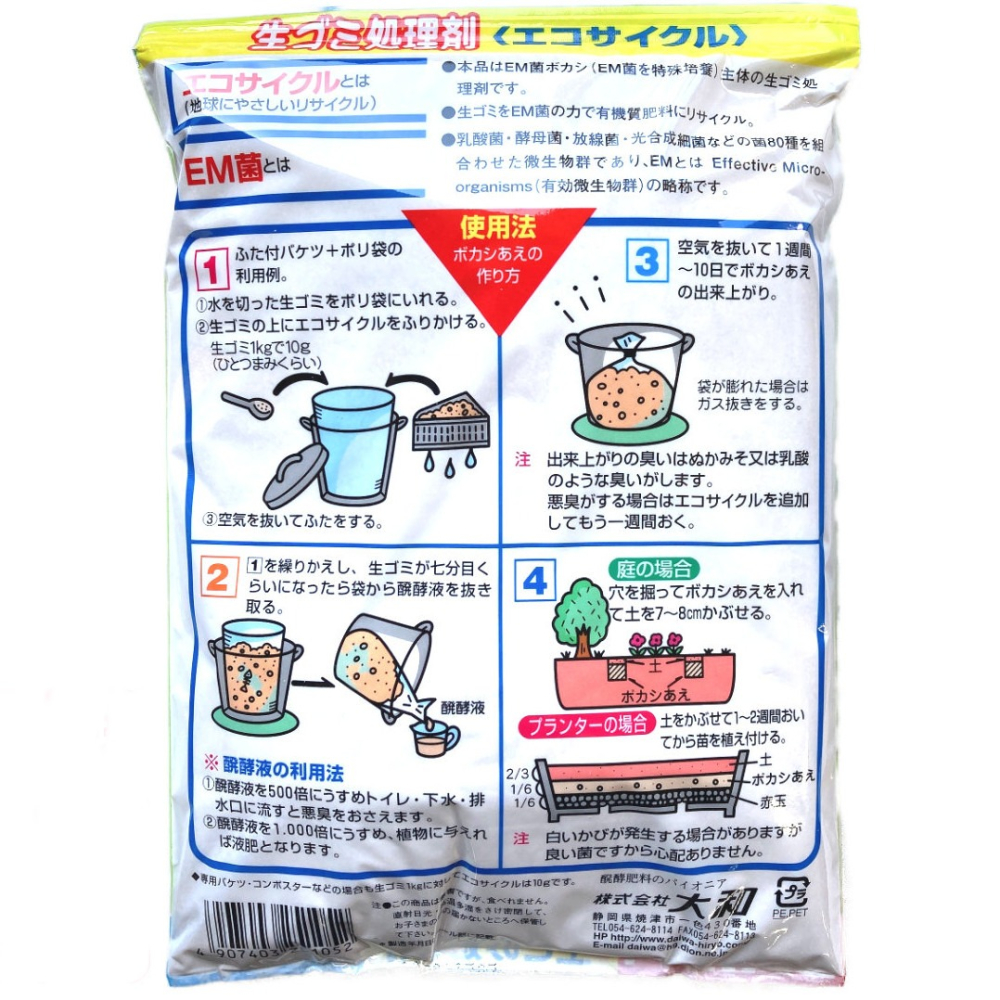 日本原裝 家庭肥料液肥製作菌種  將廚餘變成肥料和液肥好幫手 廚餘 堆肥 液肥-細節圖2