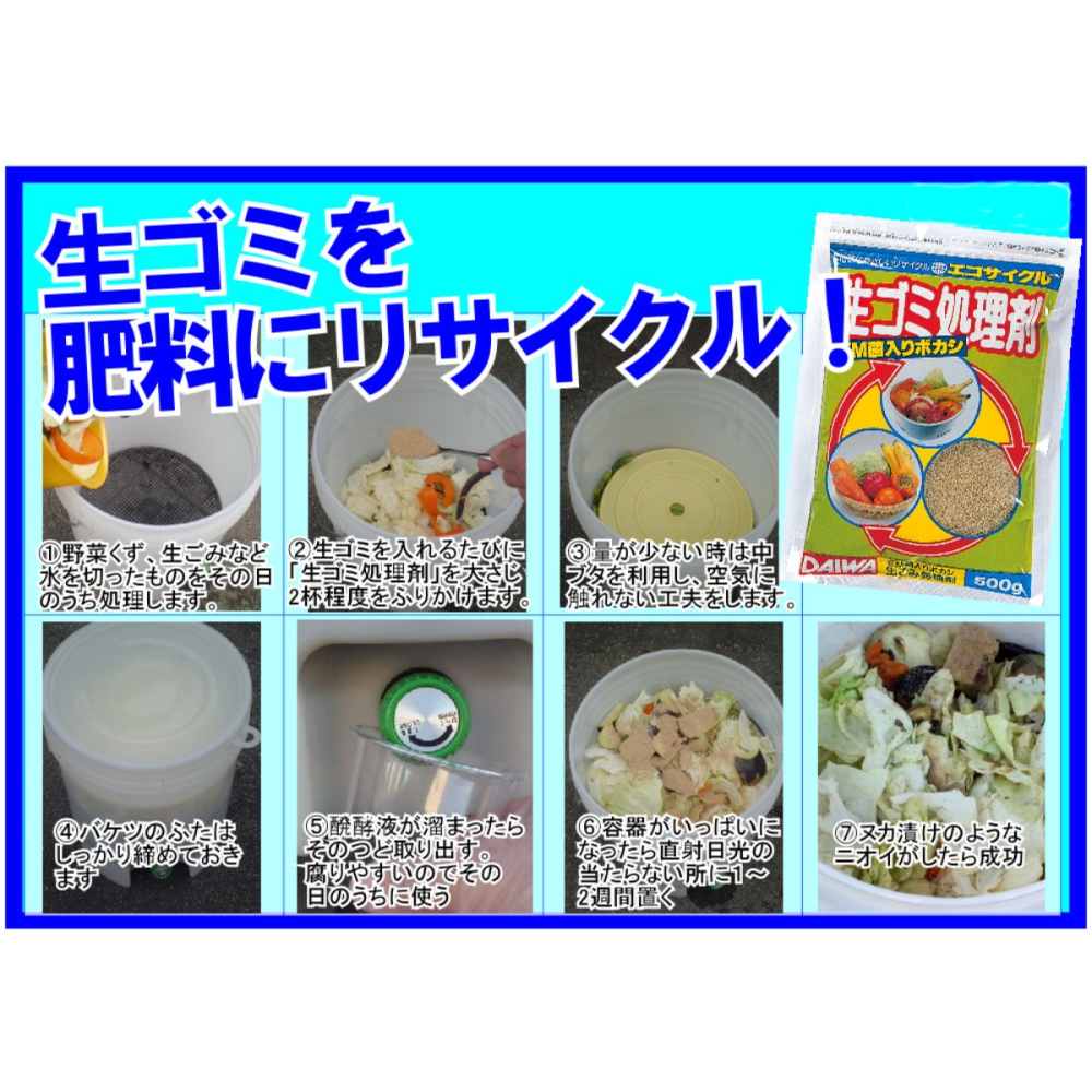 日本原裝 家庭肥料液肥製作菌種  將廚餘變成肥料和液肥好幫手 廚餘 堆肥 液肥-細節圖3