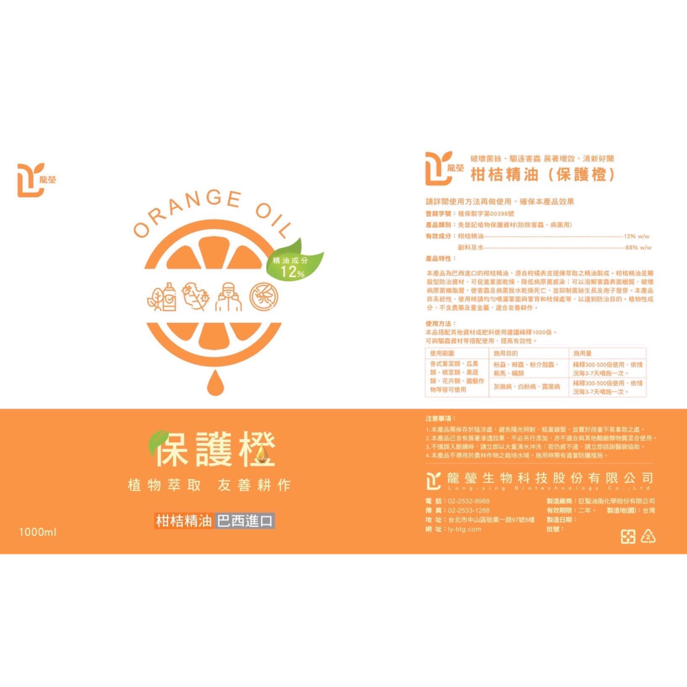 保護植物 抗蟲抗病專用 柑桔精油 250ml/瓶-細節圖2
