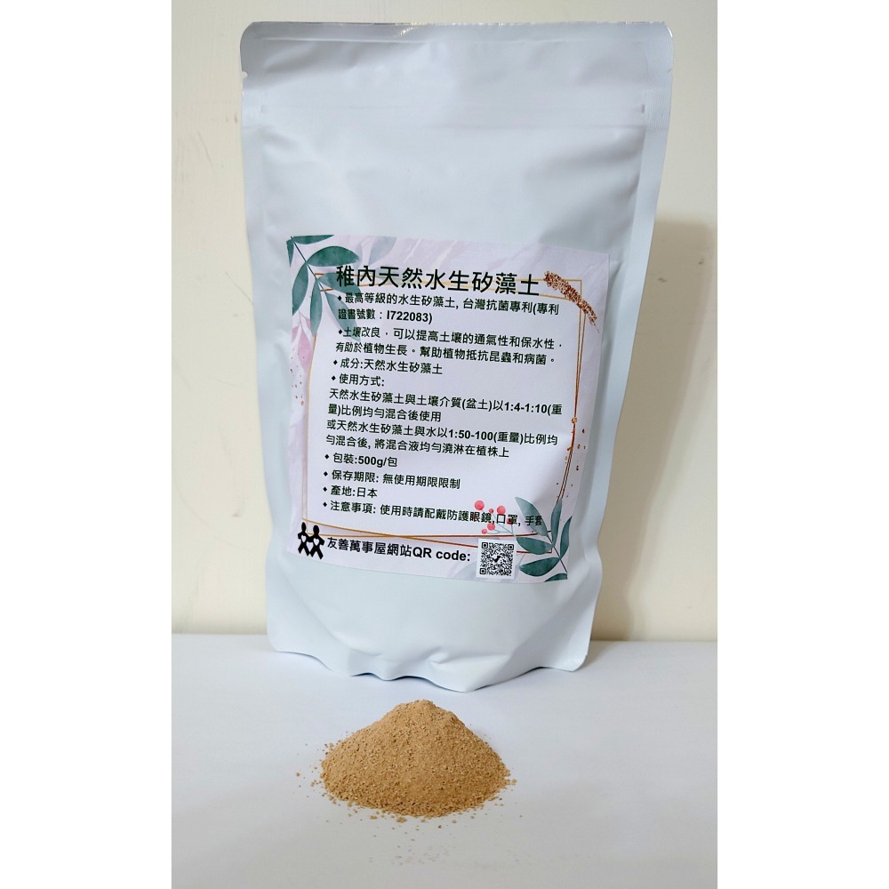 FM 稚內天然水生矽藻土 500g/包 去除馬陸 抵抗昆蟲病菌 土壤改良好幫手 多肉植物 花卉 草莓 盆栽適用-細節圖2