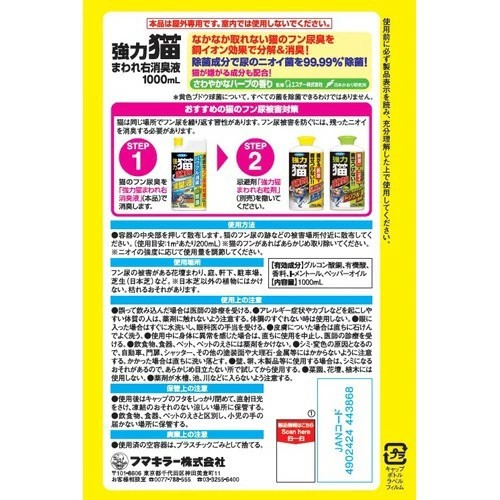 FUMAKILLA 貓尿糞強力消臭液 1000ml/瓶 迅速消除貓尿糞臭味 建議搭配賣場中強力野貓驅離劑一起使用-細節圖2