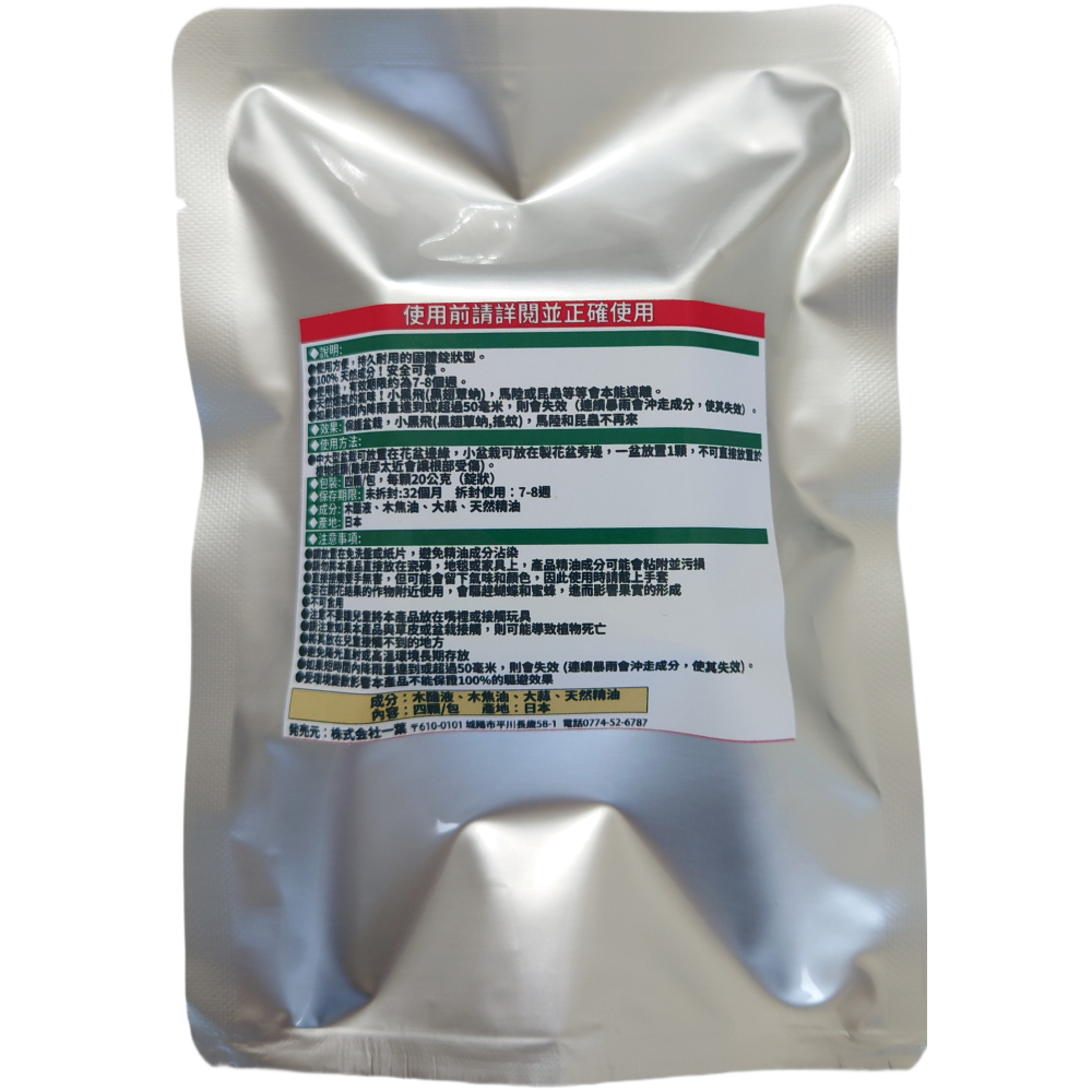 日本製天然盆栽薰氛錠 4顆/包 趕走小黑飛, 馬陸和昆蟲 好幫手 超好用 天然材質對人和動物都無害 效果達6-8週-細節圖2