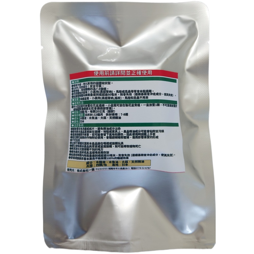日本製天然盆栽薰氛錠 4顆/包 趕走小黑飛, 馬陸和昆蟲 好幫手 超好用 天然材質對人和動物都無害 效果達6-8週-細節圖2