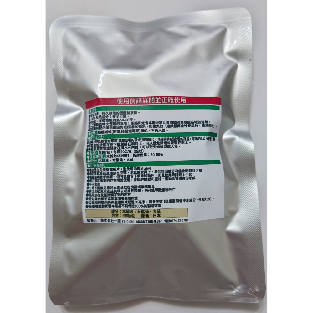 FM 日本製天然蜥蜴和蛇室外驅離薰氛錠 4顆/包 驅離蜥蜴(例如綠鬣蜥等等)和蛇超好用 天然材質 效果可達50-60天-細節圖2