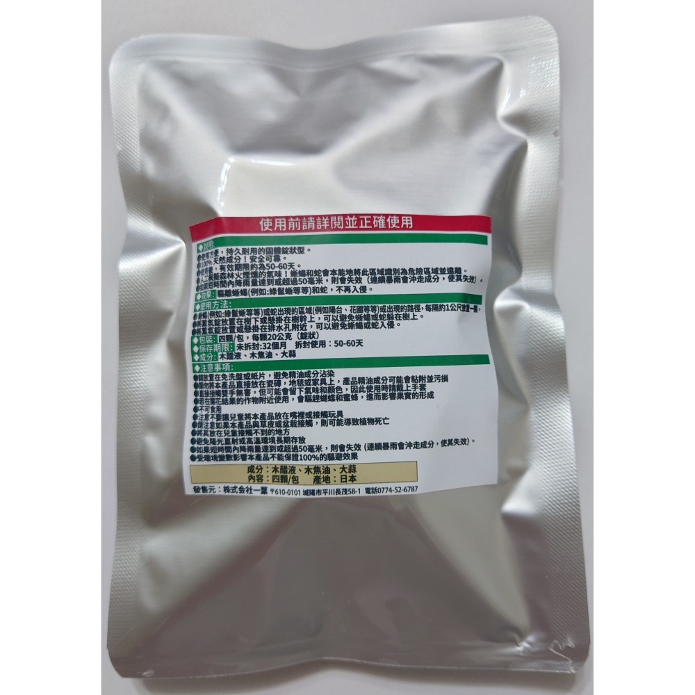 FM 日本製天然蜥蜴和蛇室外驅離薰氛錠 4顆/包 驅離蜥蜴(例如綠鬣蜥等等)和蛇超好用 天然材質 效果可達50-60天-細節圖2