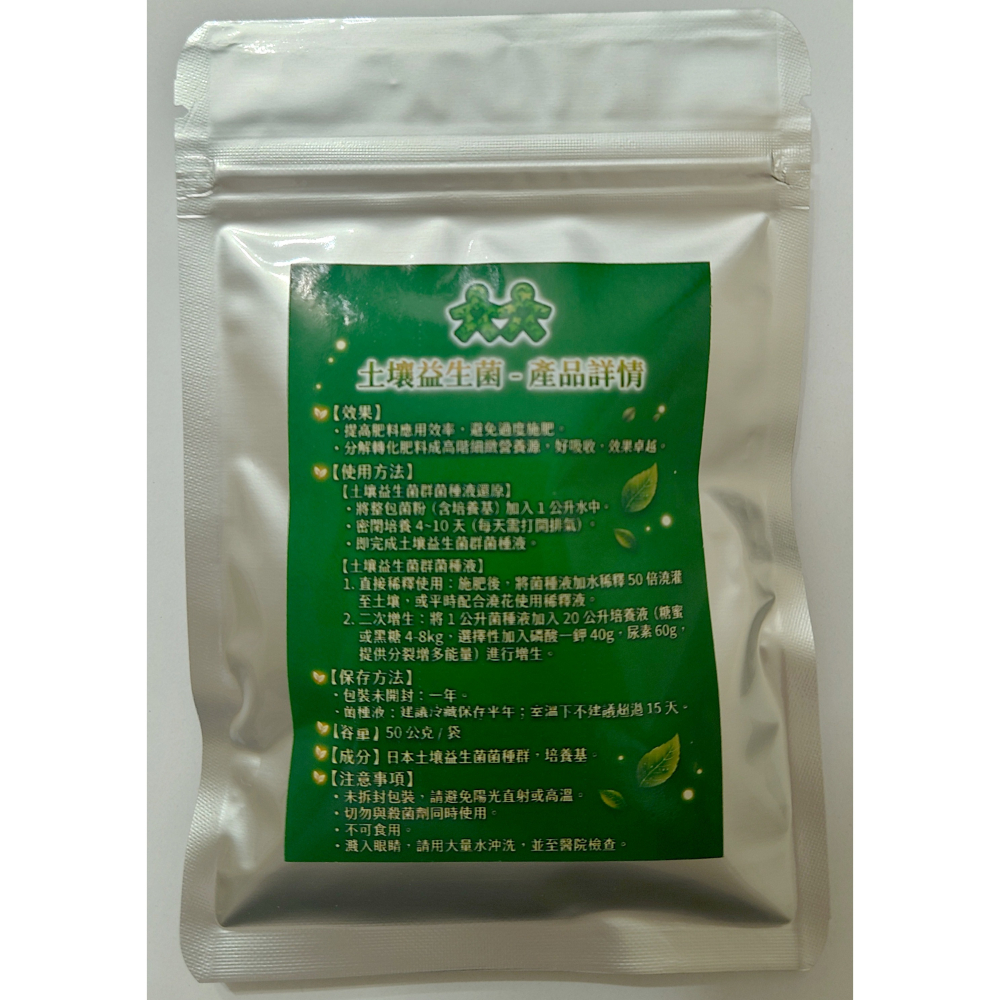 FM 日本菌種群 土壤益生菌 50g/包 還原一公升菌種液使用 分解肥料 轉化為高階細緻營養源 好吸收 種植成長好幫手-細節圖2