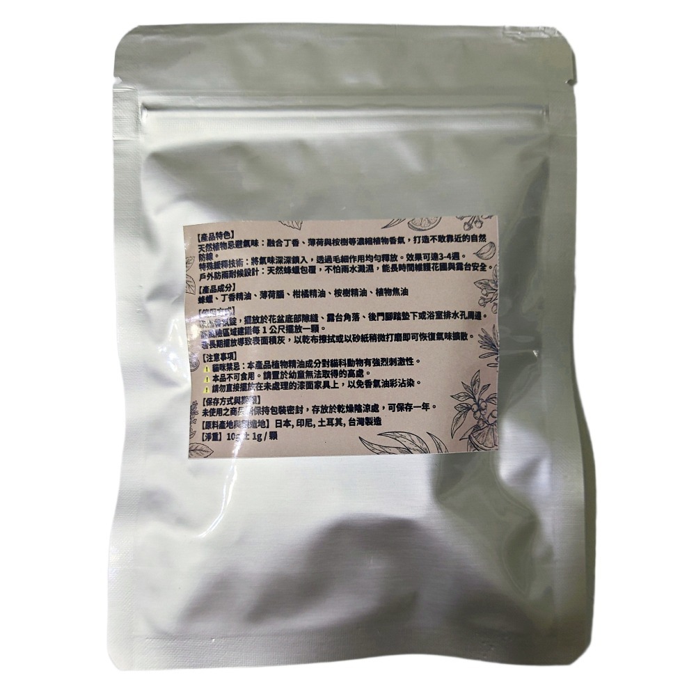 【友善萬事屋】蜈蚣 不想來 森系避敵植粹蜈蚣芬芳錠 4顆/包 趕走超好用 天然材質對人和寵物無害 可室外用 3~4週-細節圖2