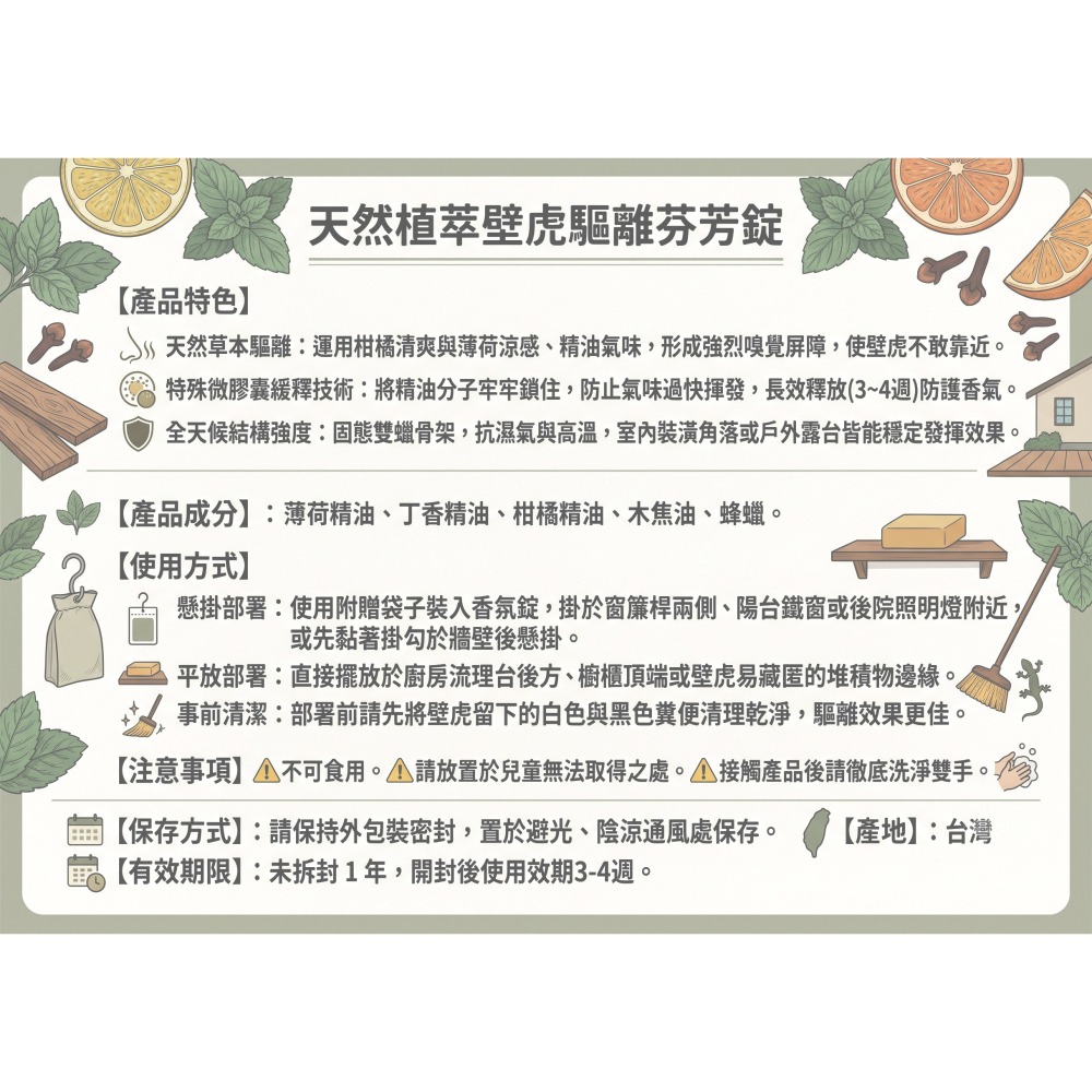 【友善萬事屋】日本配方 壁虎 不想來 綠萃淨壁 居家壁虎草本驅離香氛錠 氣味屏障 趕走壁虎 沒有壁虎亂大便的問題 壁虎-細節圖4