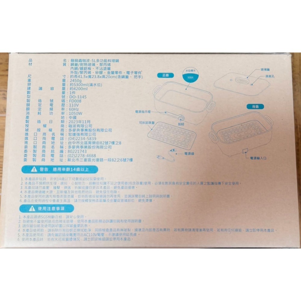貓貓蟲咖波 5L多功能料理鍋-細節圖3