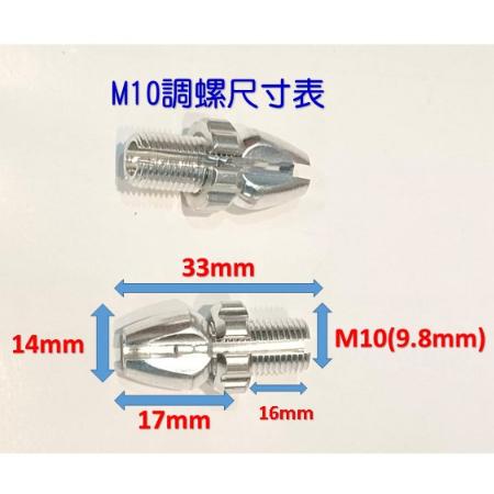 【STARTEK】M10 煞車把手調整螺絲 陽極 調螺 鋁合金 煞把用 多色選擇 調整煞車用 腳踏車 自行車 單車 零件-細節圖3
