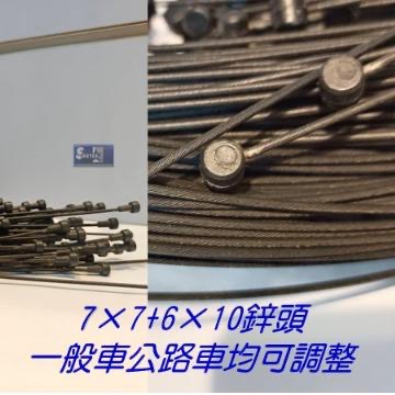 【STARTEK】鐵氟龍 高階19股 一般/公路車用 SLICK煞車內線 雙鋅頭 贈雙尾套 1.7M 台灣製 二次研磨-細節圖2
