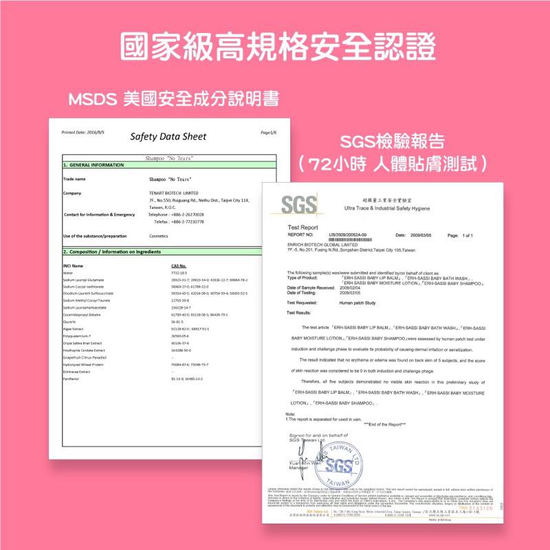 【誰是寶貝babysassi 】Ecocert兒童舒眠沐浴精 兒童洗髮精不流淚配方 兒童洗髮精 嬰兒洗澡 嬰兒沐浴乳-細節圖8