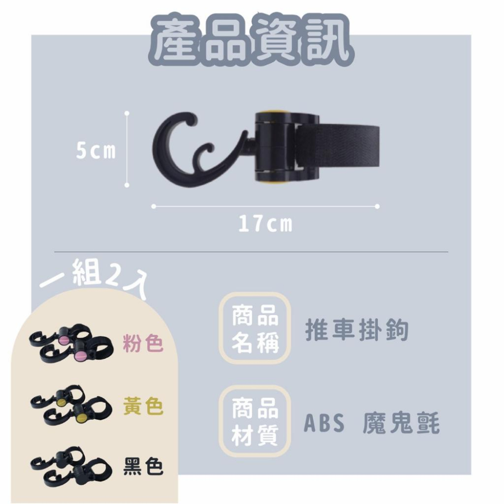 (台灣現貨)推車掛鉤 嬰兒推車 嬰兒車掛鉤 推車配件 寵物推車  嬰兒推車 機車配件 嬰兒車掛鉤 掛勾 推車掛勾 掛鉤-細節圖5