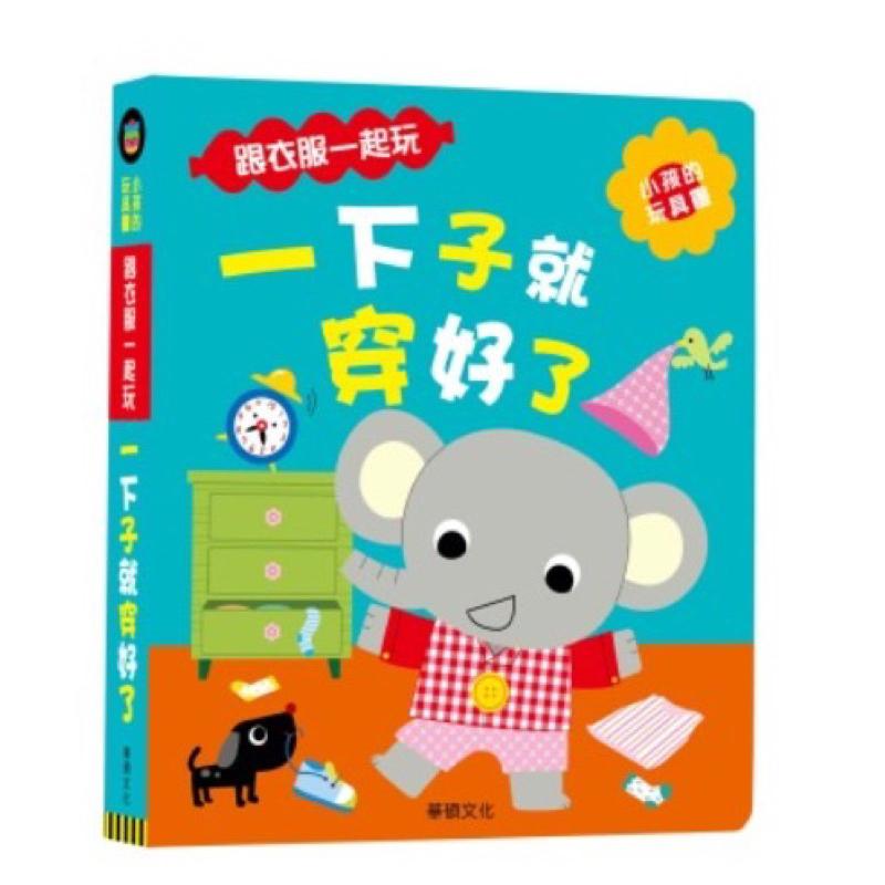 （快速出貨）華碩文化 遊戲書 立體書 有聲書 學習書 圖卡 貼紙書 兒童書籍 寶寶書 觸感書 嗅覺書 廚房遊戲有聲書-細節圖3