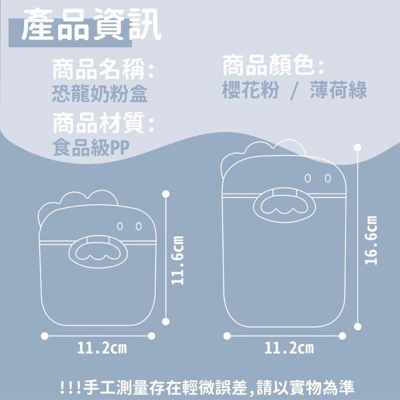 （台灣現貨）奶粉盒 奶粉分裝盒 奶粉罐 奶粉 恐龍奶粉罐  食物分裝盒 密封罐 密封奶粉罐 副食品盒 零食碗 小獅王-細節圖6