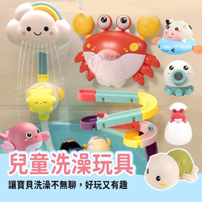 （台灣現貨）玩水玩具 嬰兒洗澡玩具 洗澡玩具 寶寶洗澡玩具 浴室玩具收納 烏龜 洗澡泡泡機 發條玩具 戲水玩具 花灑玩具