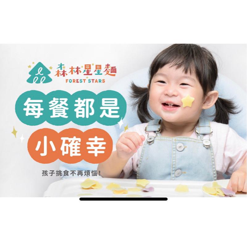 （快速出貨）森林麵食 星星麵 寶寶麵 無鹽寶寶麵 造型麵 熊熊麵 兒童義大利麵 無添加 南瓜麵 副食品 寶寶副食品 無鹽-細節圖5