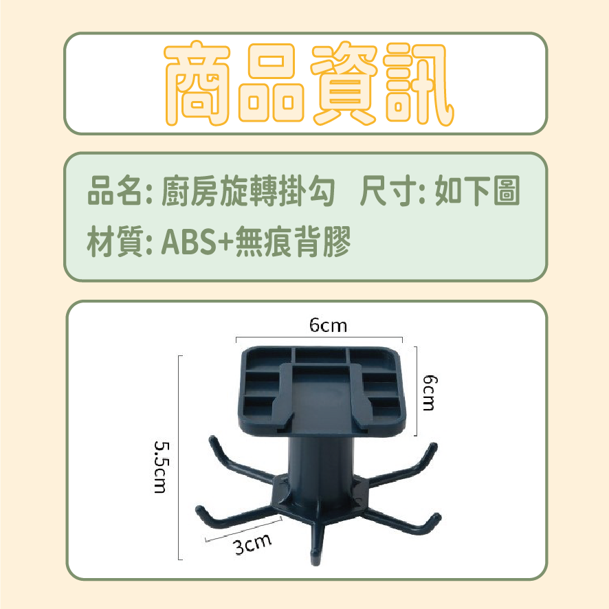 (台灣現貨)旋轉掛鉤 掛鉤 收納架 廚房掛鉤 廚房收納 旋轉六爪架 免打孔掛鉤 無痕掛鉤 收納掛架 免釘 透明無痕掛鈎-細節圖5