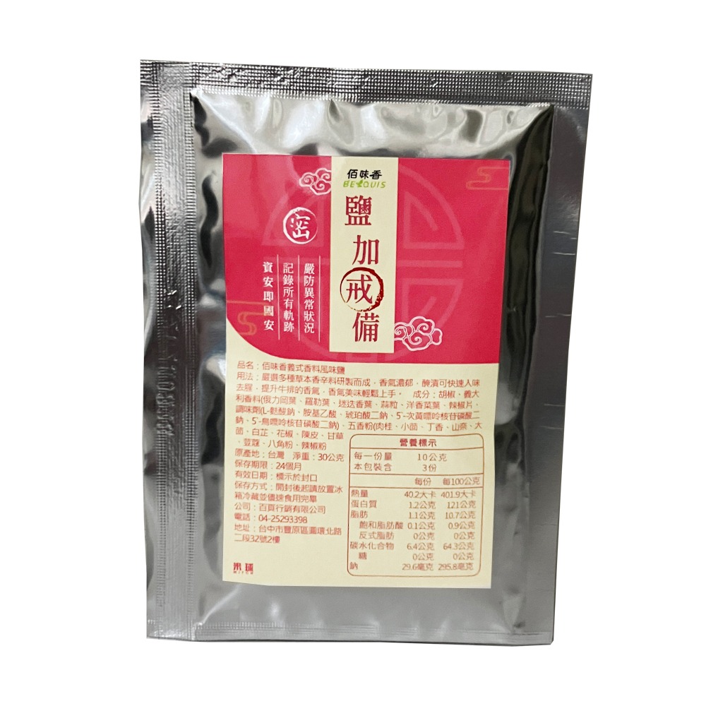 資安鹽禮盒組-佰味香風味鹽(孜然/義式香料/十三香/墨西哥香辣/特香胡椒鹽)-細節圖2
