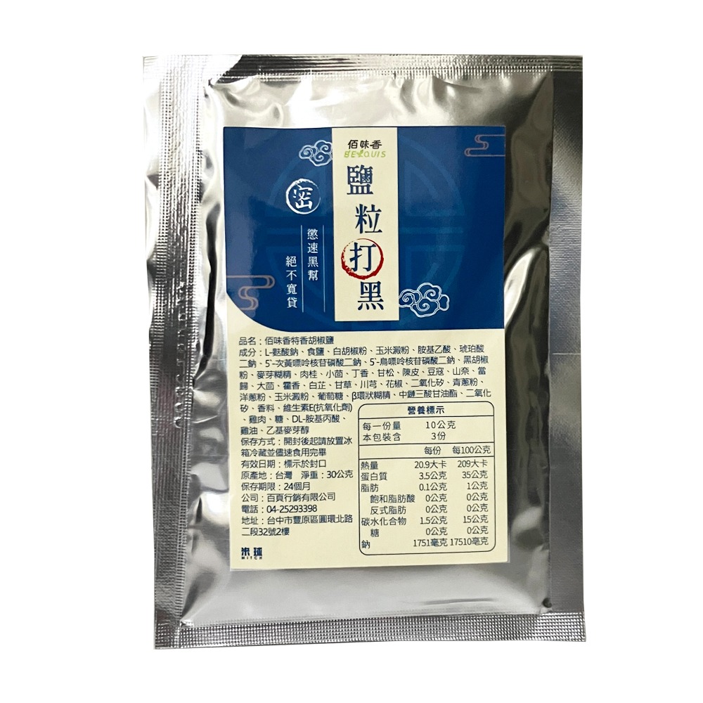 資安鹽禮盒組-佰味香風味鹽(孜然/義式香料/十三香/墨西哥香辣/特香胡椒鹽)-細節圖3
