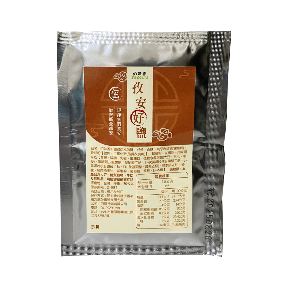 資安鹽禮盒組-佰味香風味鹽(孜然/義式香料/十三香/墨西哥香辣/特香胡椒鹽)-細節圖4