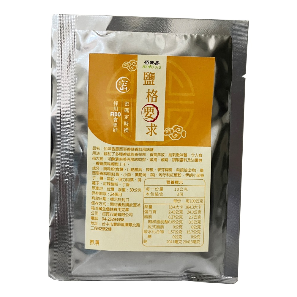 資安鹽禮盒組-佰味香風味鹽(孜然/義式香料/十三香/墨西哥香辣/特香胡椒鹽)-細節圖5