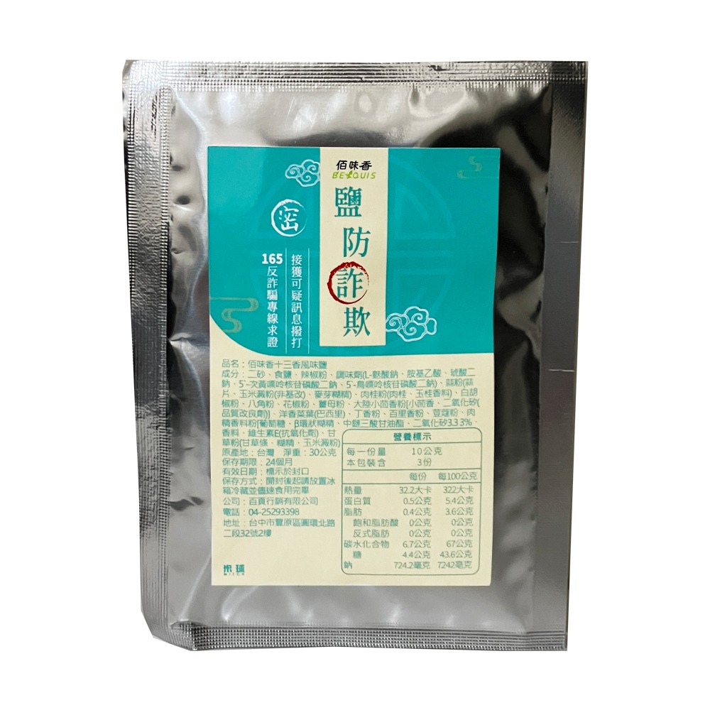 資安鹽禮盒組-佰味香風味鹽(孜然/義式香料/十三香/墨西哥香辣/特香胡椒鹽)-細節圖6