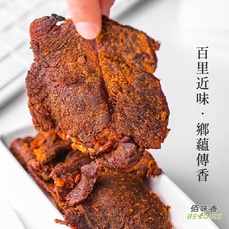 佰味香原味牛肉乾｜高粱酒香辣牛肉乾｜原味牛肉角｜蜜汁豬肉乾~超人氣肉乾~-細節圖2