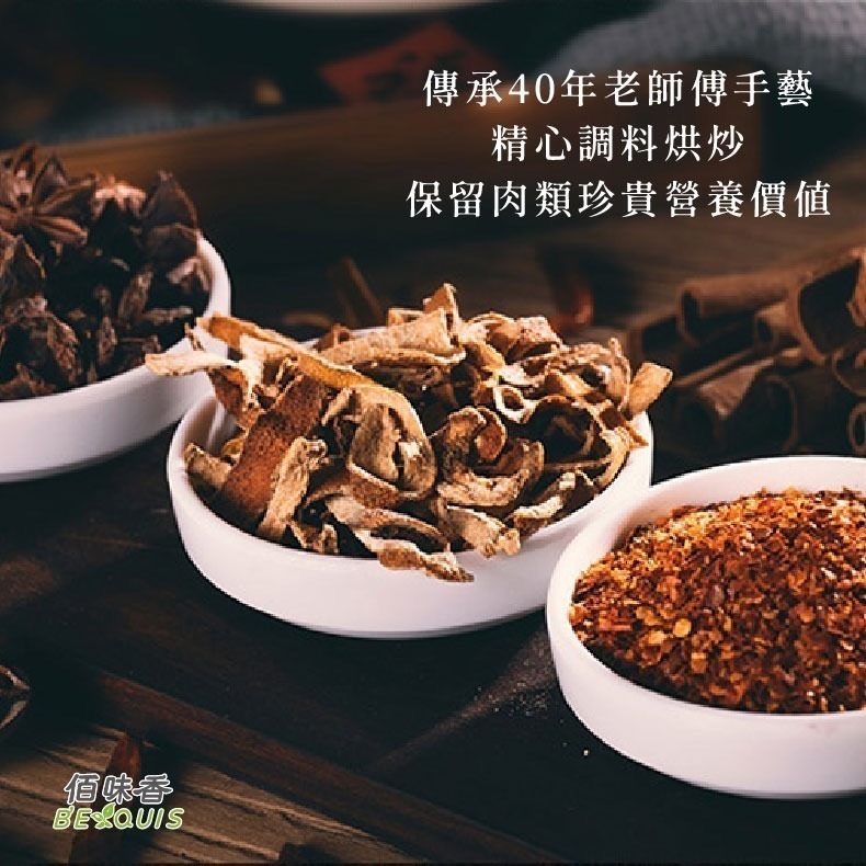 佰味香原味牛肉乾｜高粱酒香辣牛肉乾｜原味牛肉角｜蜜汁豬肉乾~超人氣肉乾~-細節圖3