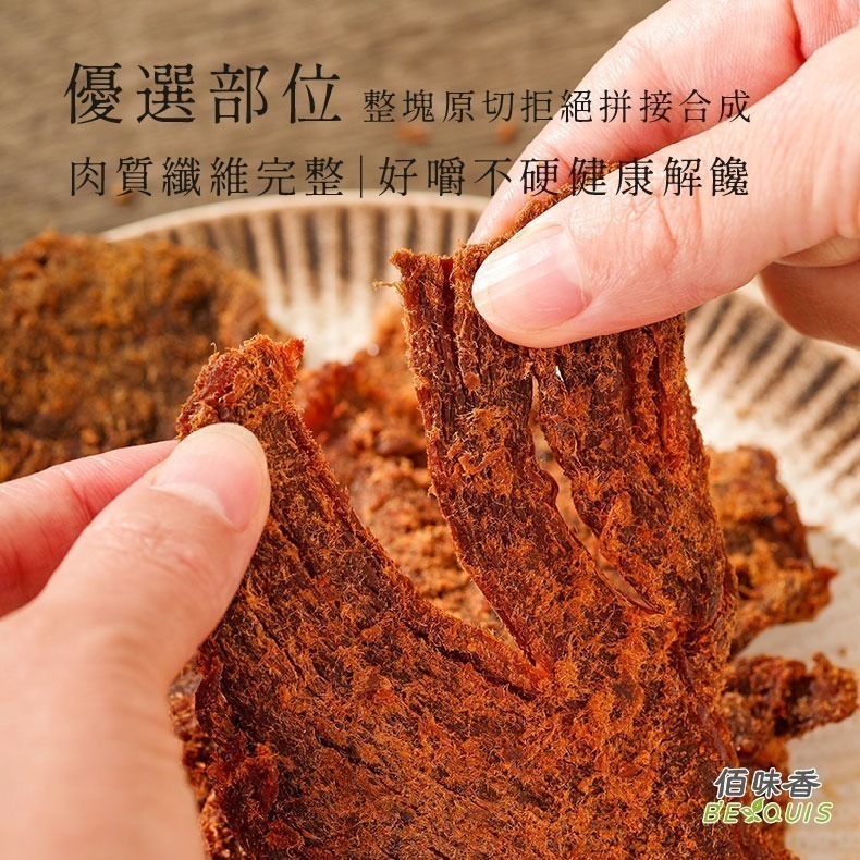 佰味香原味牛肉乾｜高粱酒香辣牛肉乾｜原味牛肉角｜蜜汁豬肉乾~超人氣肉乾~-細節圖5