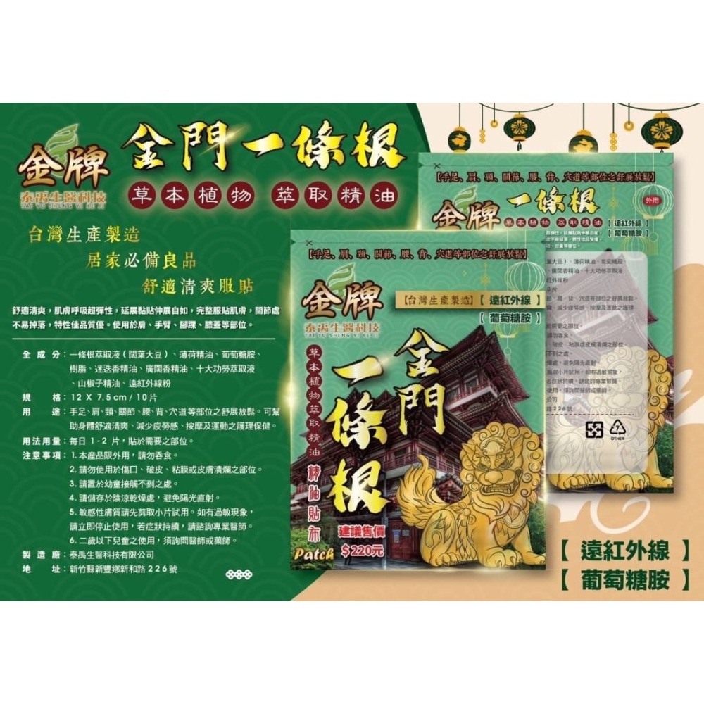 金牌金門一條根系列-一條根精油霜/青草精油霜/精油貼布-涼感/精油貼布-溫熱/一條根滾珠凝露/抹草香茅滾珠凝露-細節圖4