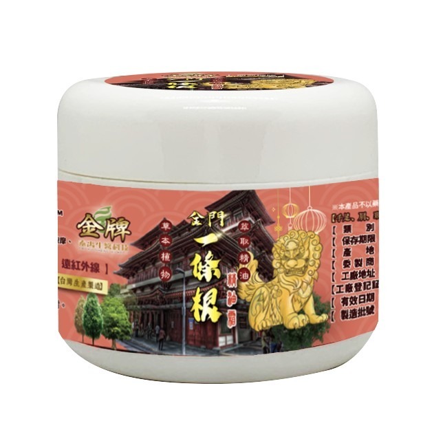 金牌金門一條根系列-一條根精油霜/青草精油霜/精油貼布-涼感/精油貼布-溫熱/一條根滾珠凝露/抹草香茅滾珠凝露-規格圖6